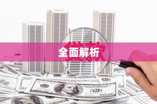 城固全面解析