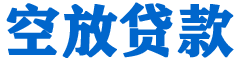 城固贷款_快速便捷的本地贷款服务_低利率高额度_专业贷款服务平台
